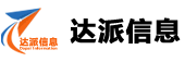 达派信息-达派信息技术(贵州)有限公司