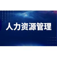 HRM人力资源管理系统软件开发北京上海深圳广州
